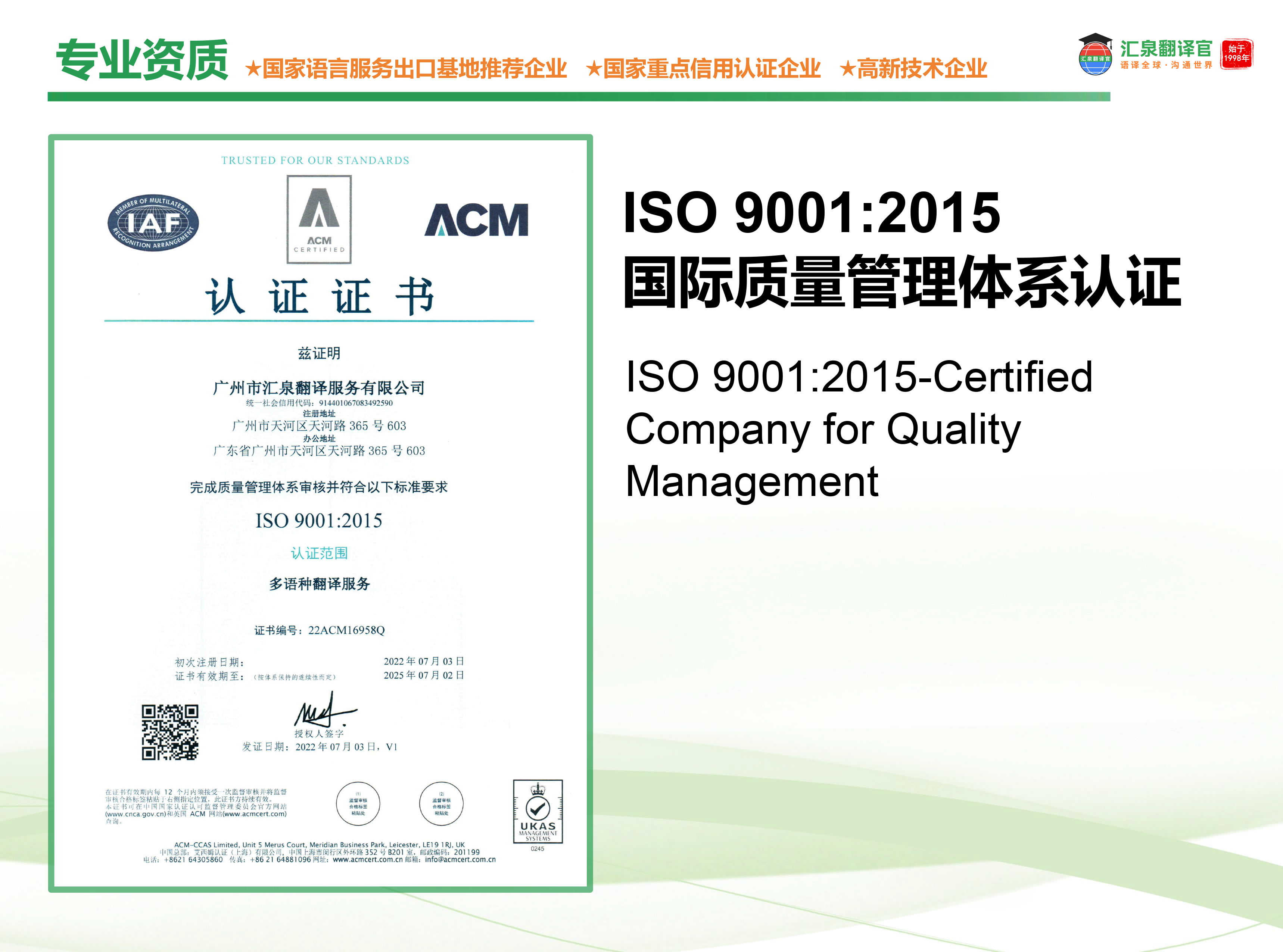 ISO 9001:2015國際質量管理體系認證