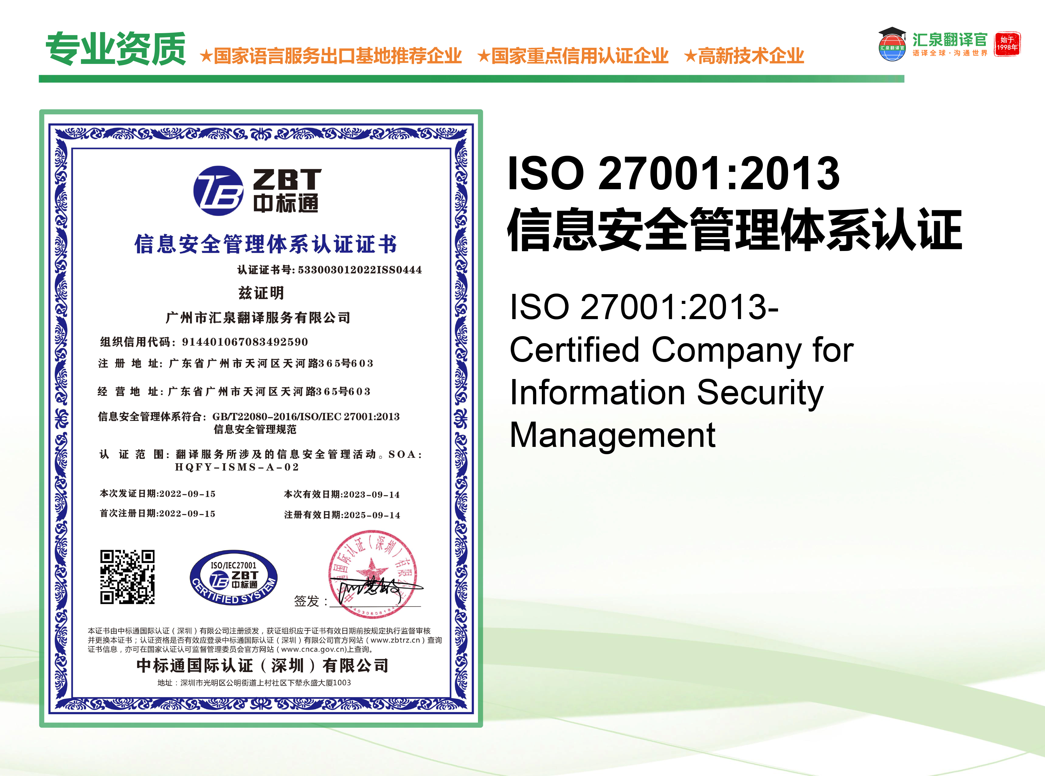 ISO 27001:2013信息安全管理體系認證